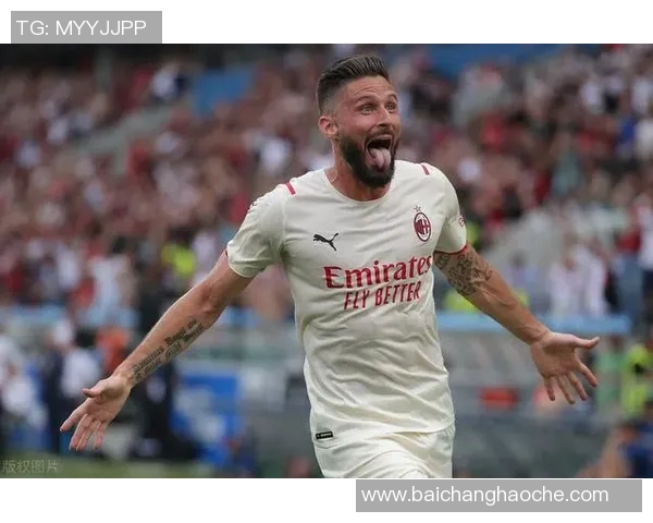 吉鲁回忆意甲夺冠经历感慨米兰球迷对我的思念