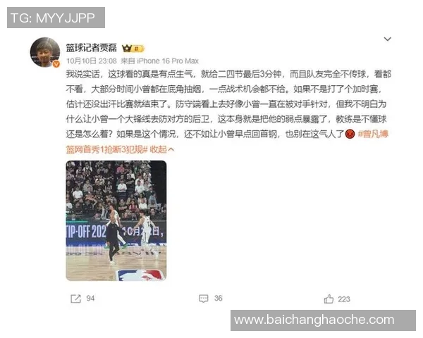 媒体人评论中国季前赛小曾机会匮乏引发广泛关注与争议