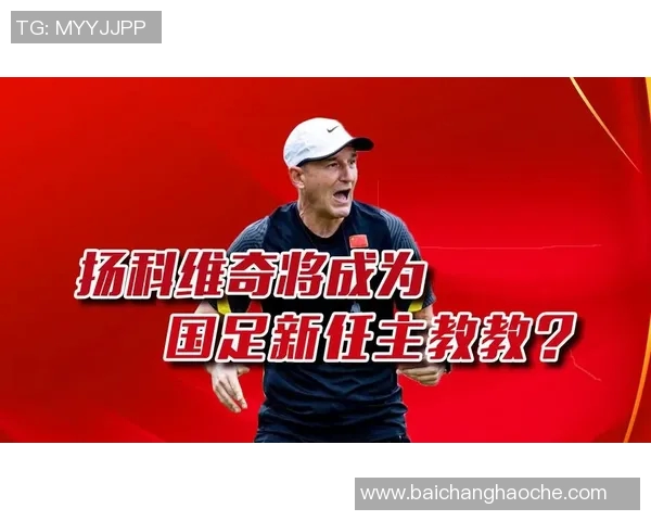 国足主帅线上面试专家提问需结合PPT阐述执教理念 国足主帅线上面试专家提问需结合PPT阐述执教理念
