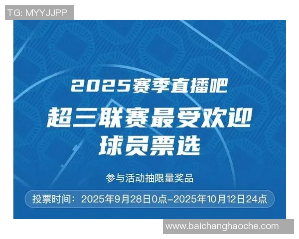 2025赛季超三联赛总决赛即将开启参与预测赢取限量大奖