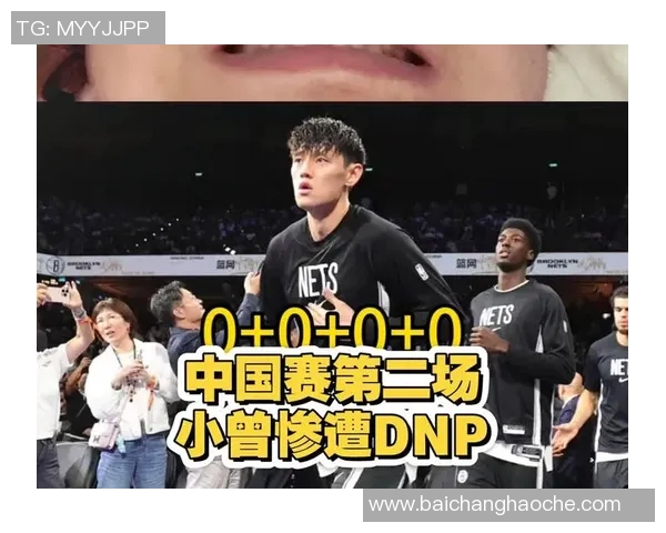 媒体人分析小曾与篮网G联盟的关系与未来发展方向